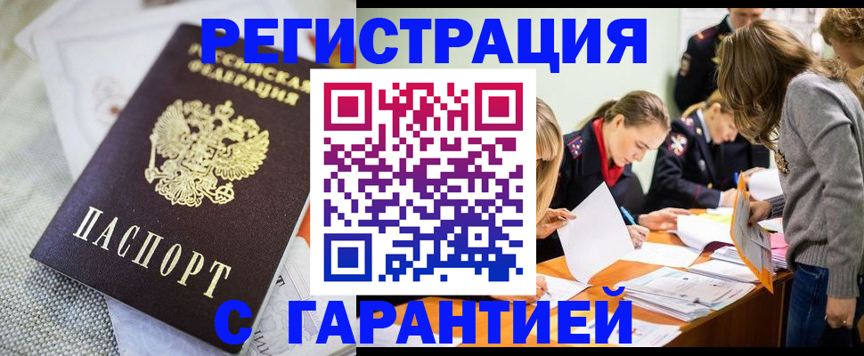 временная регистрация гарантия в Завитинске