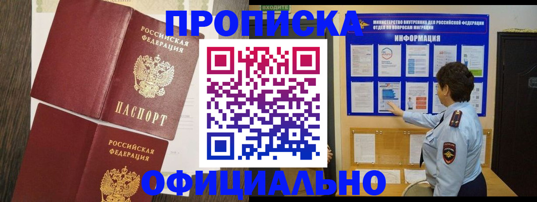 временная регистрация законно в Завитинске