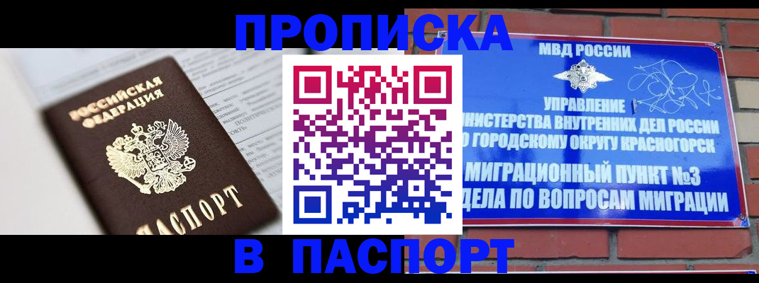 прописка для кредита в Завитинске