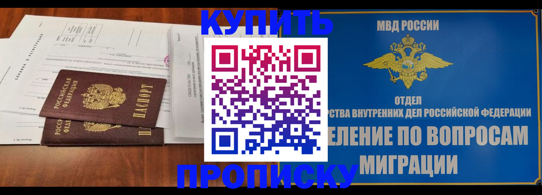 прописка в квартире в Завитинске